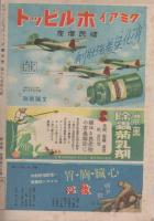 家の光　昭和18年9月号　表紙画・吉澤廉三郎「秋空を征く」