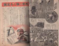 家の光　昭和18年9月号　表紙画・吉澤廉三郎「秋空を征く」