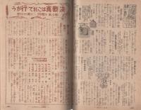 家の光　昭和18年9月号　表紙画・吉澤廉三郎「秋空を征く」