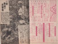 家の光　昭和18年9月号　表紙画・吉澤廉三郎「秋空を征く」