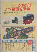 家の光　昭和18年8月号　表紙画・吉澤廉三郎「いこひ」