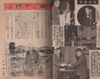 家の光　昭和18年8月号　表紙画・吉澤廉三郎「いこひ」