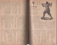 家の光　昭和18年8月号　表紙画・吉澤廉三郎「いこひ」