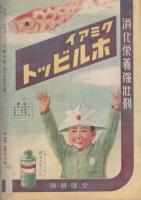 家の光　昭和18年5月号　表紙画・吉澤廉三郎「五月人形」