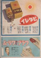 家の光　昭和17年11月号　表紙画・吉澤廉三郎「山の秋」