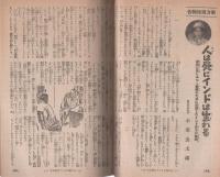 家の光　昭和17年11月号　表紙画・吉澤廉三郎「山の秋」