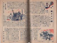 家の光　昭和17年11月号　表紙画・吉澤廉三郎「山の秋」