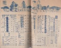 家の光　昭和17年11月号　表紙画・吉澤廉三郎「山の秋」