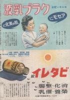 家の光　昭和17年9月号　表紙画・吉澤廉三郎「大陸の行進」