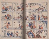 家の光　昭和17年9月号　表紙画・吉澤廉三郎「大陸の行進」