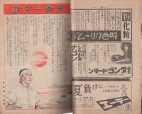 家の光　昭和17年8月号　表紙画・吉澤廉三郎「草刈」