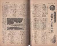家の光　昭和17年8月号　表紙画・吉澤廉三郎「草刈」