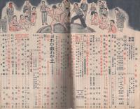 家の光　昭和17年8月号　表紙画・吉澤廉三郎「草刈」