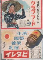 家の光　昭和17年6月号　表紙画・吉澤廉三郎「早乙女」