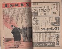 家の光　昭和17年6月号　表紙画・吉澤廉三郎「早乙女」