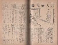 家の光　昭和17年6月号　表紙画・吉澤廉三郎「早乙女」