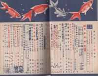 家の光　昭和17年6月号　表紙画・吉澤廉三郎「早乙女」
