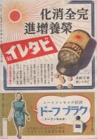 家の光　昭和17年5月号　表紙画・吉澤廉三郎「五月晴れ」