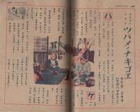 家の光　昭和17年5月号　表紙画・吉澤廉三郎「五月晴れ」
