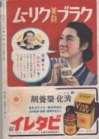家の光　昭和17年1月号　表紙画・吉澤廉三郎「初日影」