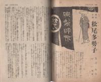 家の光　昭和17年1月号　表紙画・吉澤廉三郎「初日影」