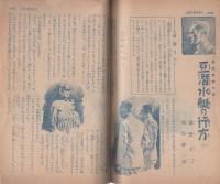 家の光　昭和17年1月号　表紙画・吉澤廉三郎「初日影」