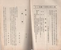 （中部財友倶楽部）財友　第1信　-紀元2600年1月-（名古屋市）