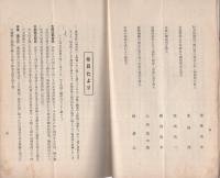 （中部財友倶楽部）財友　第1信　-紀元2600年1月-（名古屋市）