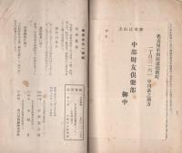 （中部財友倶楽部）財友　第1信　-紀元2600年1月-（名古屋市）