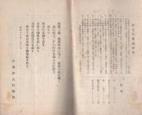 （中部財友倶楽部）財友　第1信　-紀元2600年1月-（名古屋市）