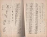 （中部財友倶楽部）財友　第4信　-昭和16年4月-（名古屋市）