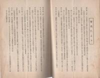 （中部財友倶楽部）財友　第4信　-昭和16年4月-（名古屋市）