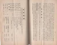 （中部財友倶楽部）財友　第4信　-昭和16年4月-（名古屋市）