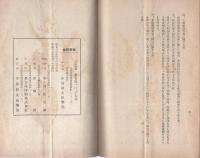 （中部財友倶楽部）財友　第4信　-昭和16年4月-（名古屋市）
