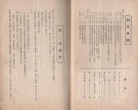 （中部財友倶楽部）財友　第4信　-昭和16年4月-（名古屋市）