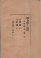 （中部財友倶楽部）会報　第8号　-昭和19年1月-（名古屋市）