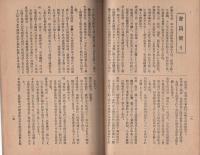 （中部財友倶楽部）会報　第8号　-昭和19年1月-（名古屋市）