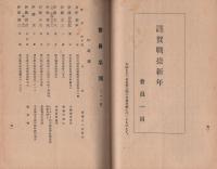 （中部財友倶楽部）会報　第8号　-昭和19年1月-（名古屋市）