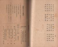 （中部財友倶楽部）会報　第8号　-昭和19年1月-（名古屋市）