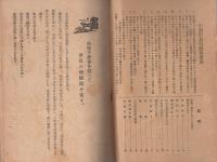 （中部財友倶楽部）会報　第8号　-昭和19年1月-（名古屋市）