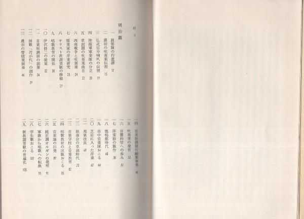 音楽明治百年史(堀内敬三) / 古本、中古本、古書籍の通販は「日本の 