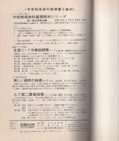 日本の音楽　-文部省学習指導要領準拠　中学鑑賞レコードによる-