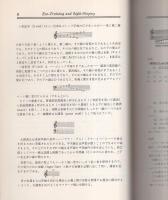視唱と聴音　-音楽理論への入門-