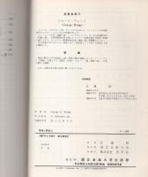 視唱と聴音　-音楽理論への入門-