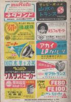 無線と実験　昭和29年1月号