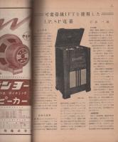 無線と実験　昭和29年1月号