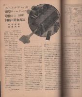 無線と実験　昭和29年1月号