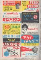 無線と実験　昭和28年12月号