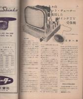 無線と実験　昭和28年12月号