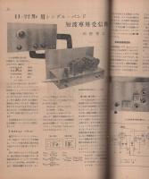 無線と実験　昭和28年12月号